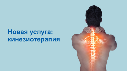 В Юнион Клиник открыто новое лечебно-восстановительное направление!