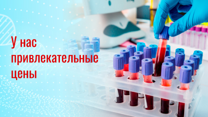 Анализы со скидкой