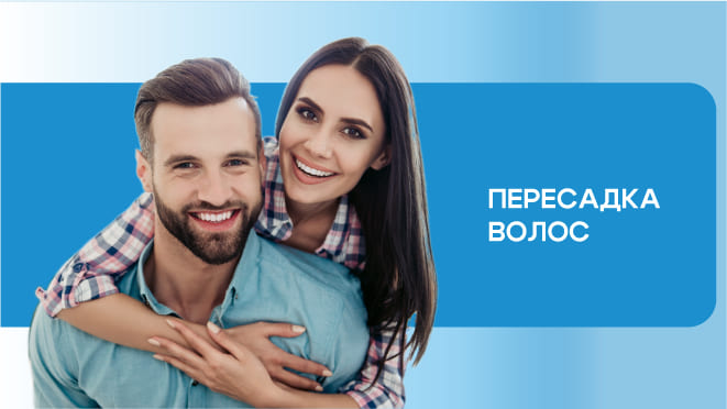 Ответы на самые популярные вопросы о трансплантации волос