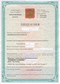 Лицензия ООО "ЮНИОН КЛИНИК" 78-032750 от 16.04.02 №0