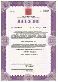 Лицензия ООО "ЮНИОН КЛИНИК" 78-01-003240 от 27.12.12 №0