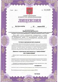 Лицензия ООО "ЮНИОН КЛИНИК" ЛО-78-01-010734 от 01.04.20 №0