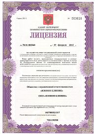 Лицензия ООО "ЮНИОН КЛИНИК" 78-01-005560 от 19.02.15 №0