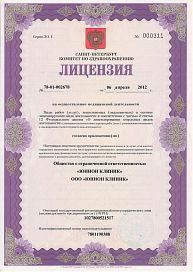 Лицензия ООО "ЮНИОН КЛИНИК" 78-01-002678 от 06.04.12 №0