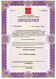 Лицензия ООО "ЮНИОН КЛИНИК" 78-01-003471 от 15.04.13 №0