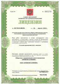 Лицензия ООО "ЮНИОН КЛИНИК" ЛО-78-03-000256 от 10.04.14 №0