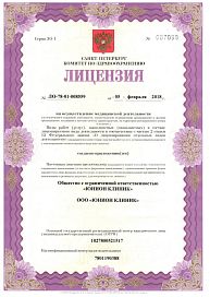 Лицензия ООО "ЮНИОН КЛИНИК" ЛО-78-01-008559 от 05.02.18 №0