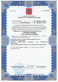 Лицензия ООО "ЮНИОН КЛИНИК" ЛО-78-02-001404 от 28.02.13 №0