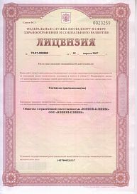 Лицензия ООО "ЮНИОН КЛИНИК" 78-01-000869 от 05.04.07 №0